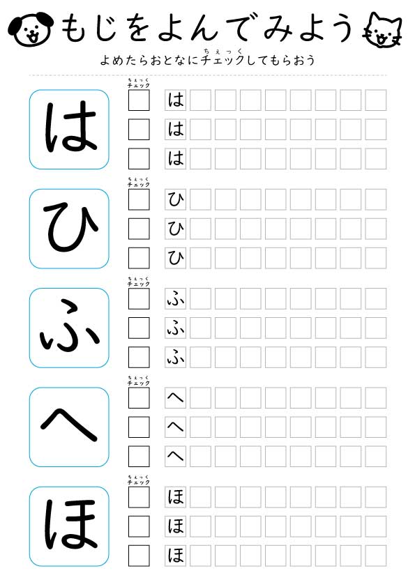 【読み(ひらがな_自由)】はひふへほ