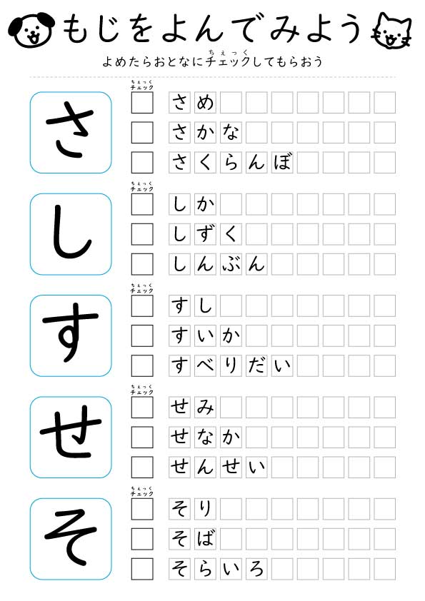 【読み(ひらがな)】さしすせそ