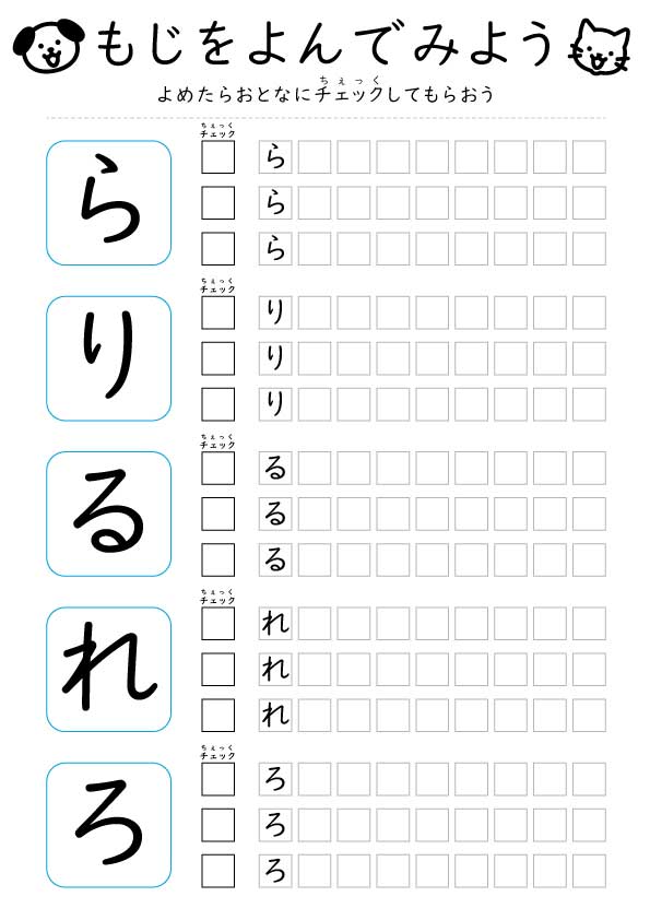 【読み(ひらがな_自由)】らりるれろ