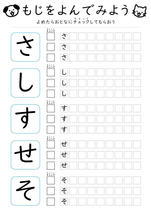 【読み(ひらがな_自由)】さしすせそ