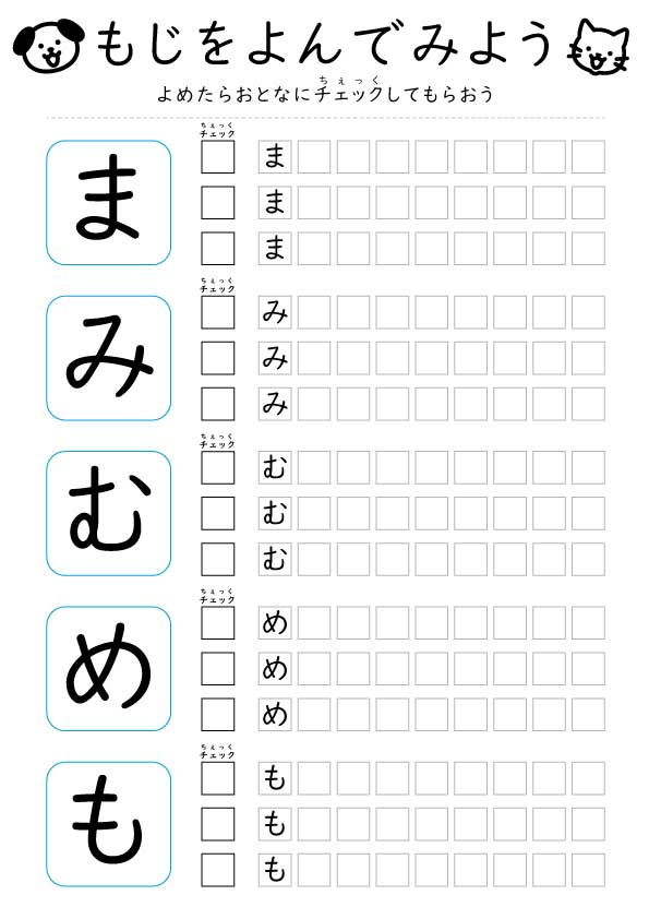 【読み(ひらがな_自由)】まみむめも