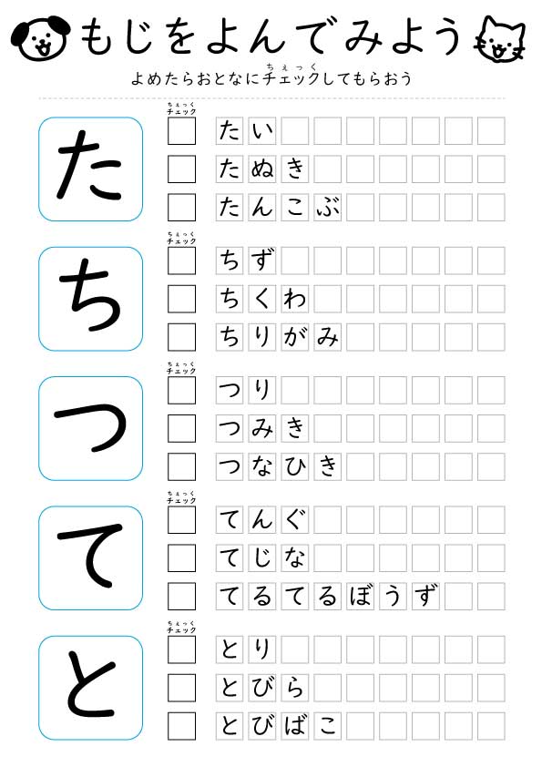 【読み(ひらがな)】たちつてと