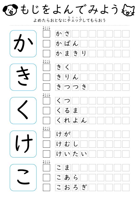 【読み(ひらがな)】かきくけこ