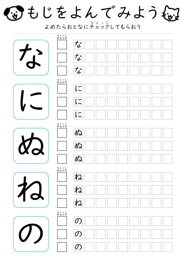 【読み(ひらがな_自由)】なにぬねの