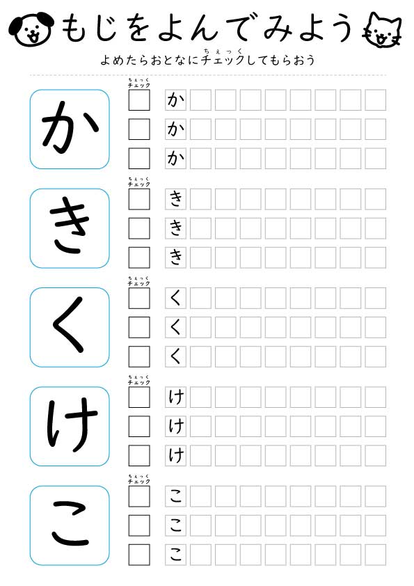 【読み(ひらがな_自由)】かきくけこ