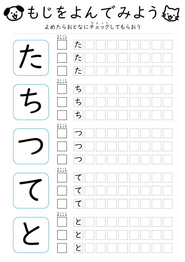 【読み(ひらがな_自由)】たちつてと